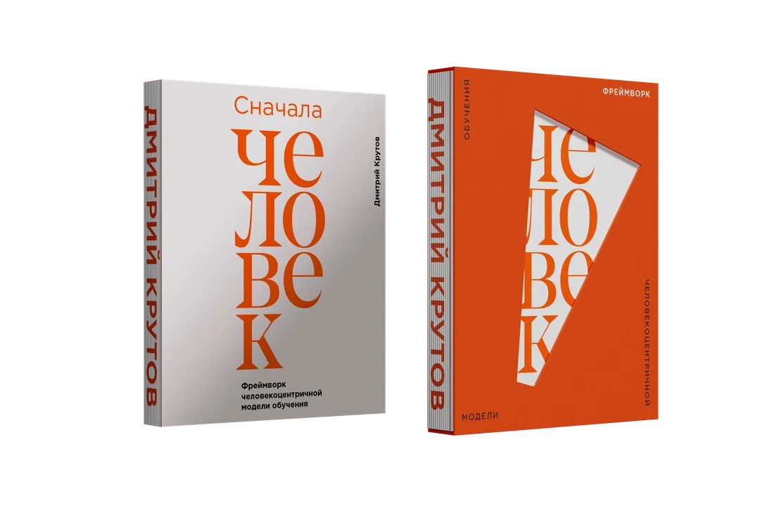 Книга «Сначала человек» и футляр